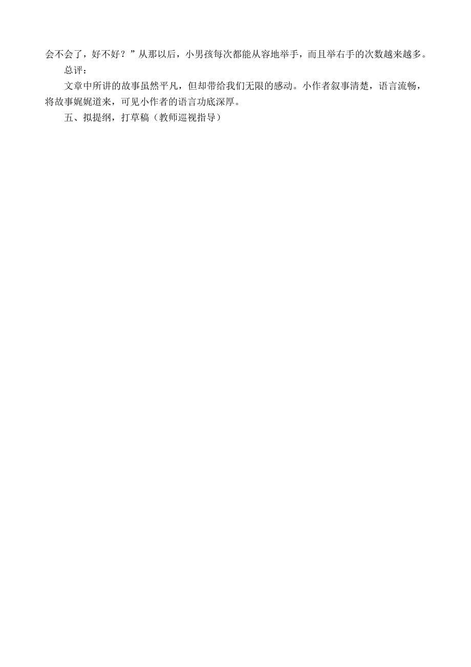 五年级下册语文教案-7.4 语文天地 ▏北师大版_第5页