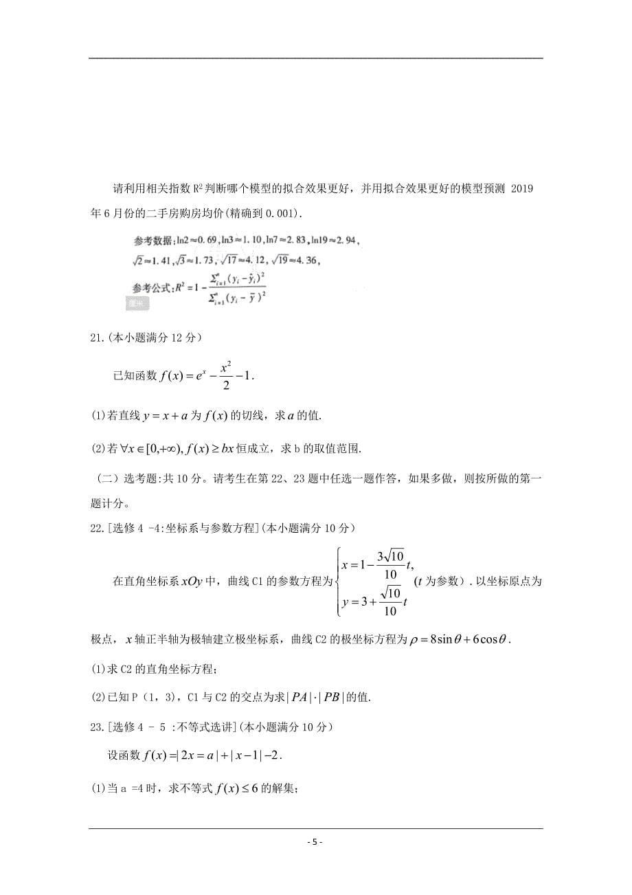 湖北省武汉市2019届高三5月训练数学（文）试卷 Word版含答案_第5页