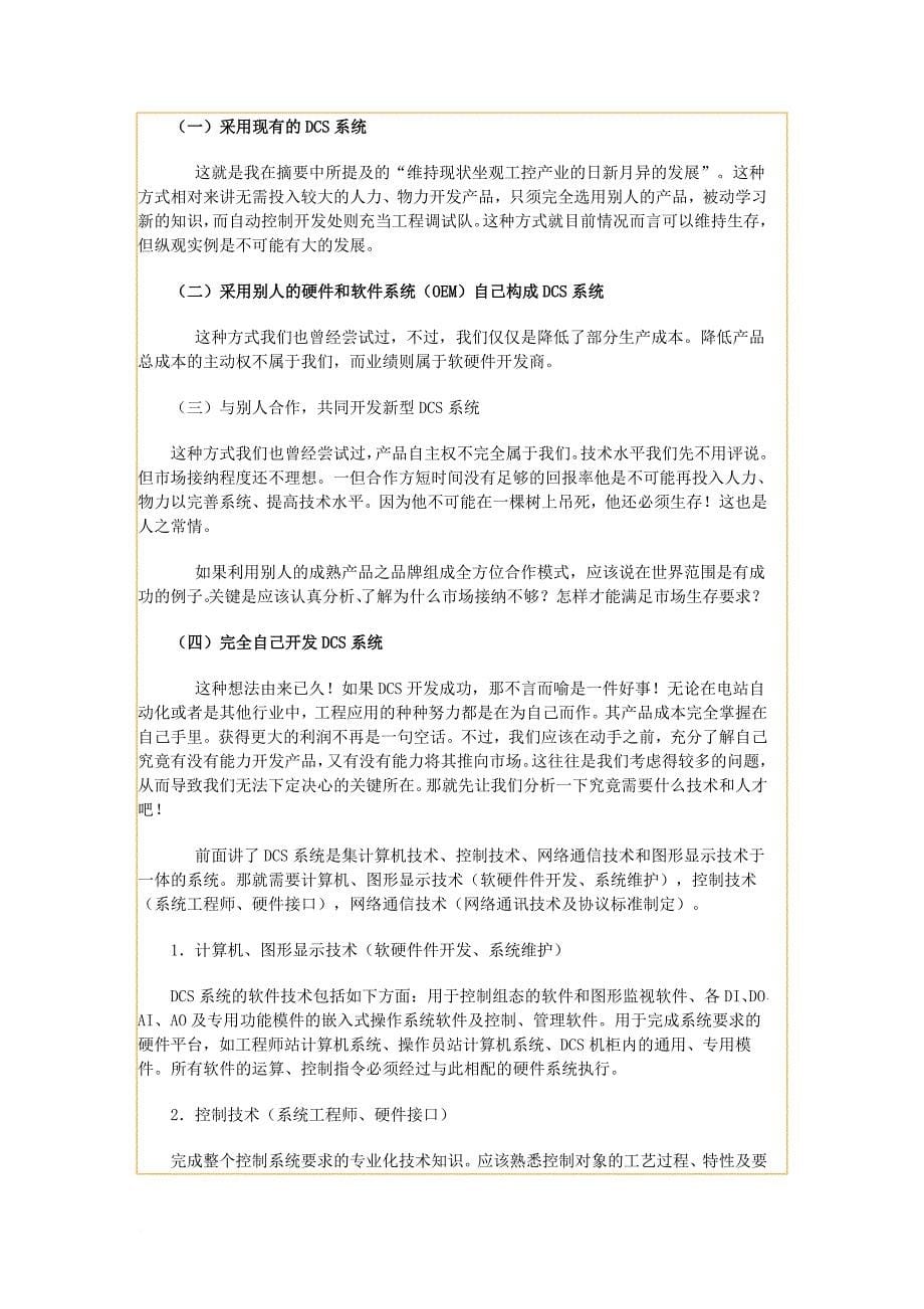 试议dcs集散控制系统产品开发_第5页