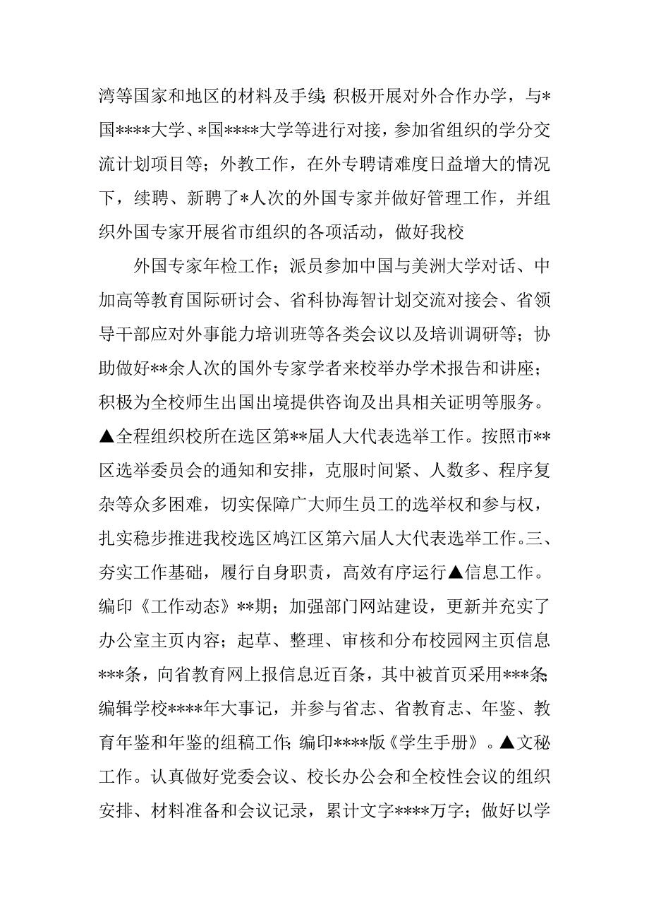 海智计划工作总结.doc_第4页