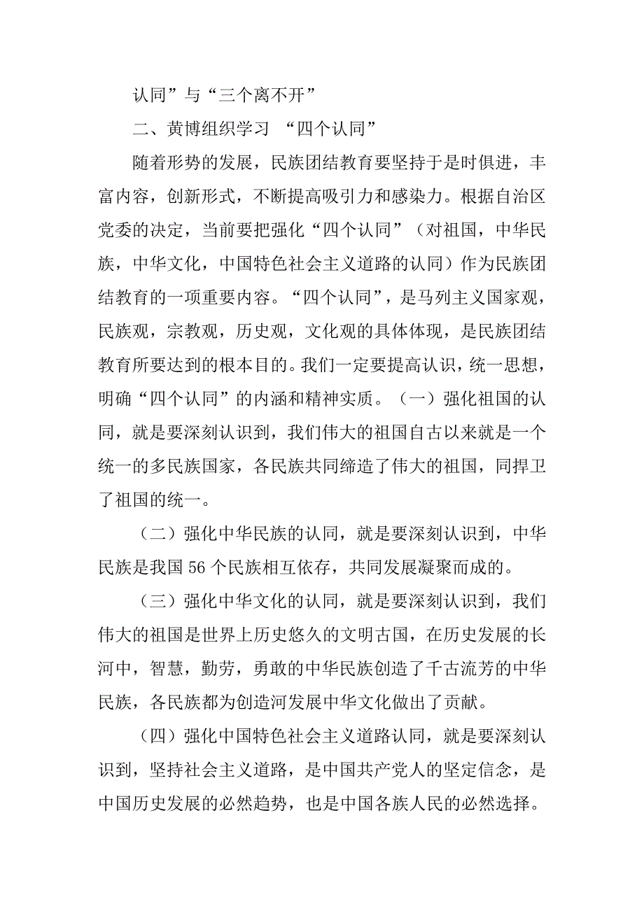 三个离不开,心得体会.doc_第4页