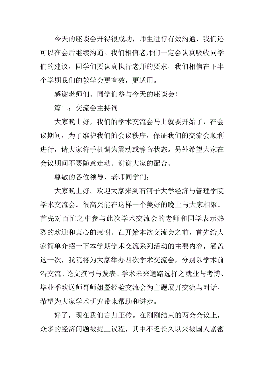 师生交流会主持词.doc_第3页