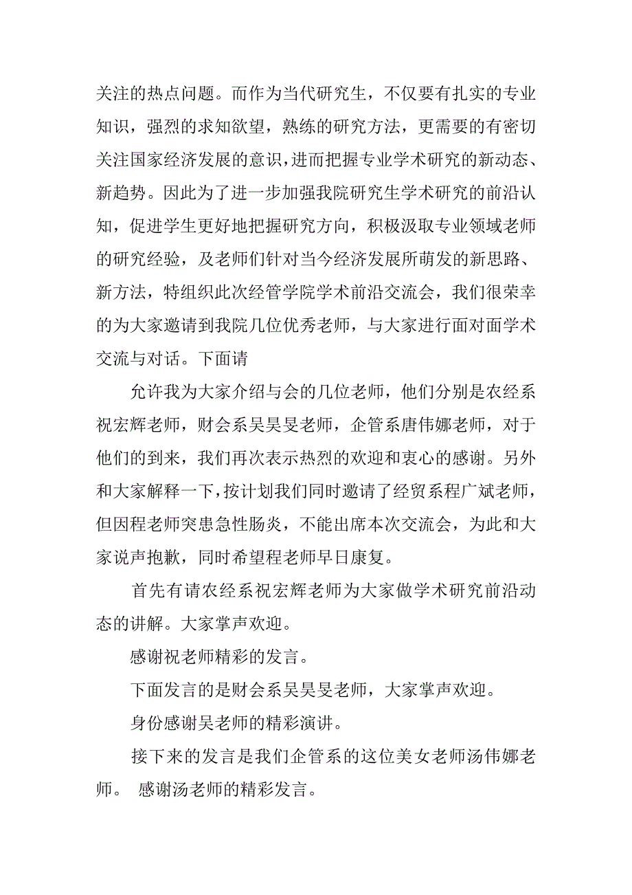 师生交流会主持词.doc_第4页