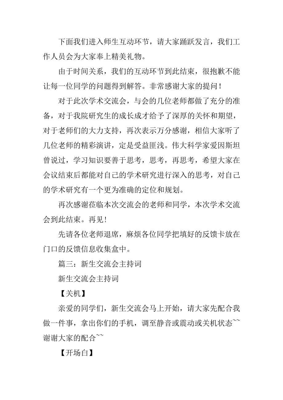 师生交流会主持词.doc_第5页