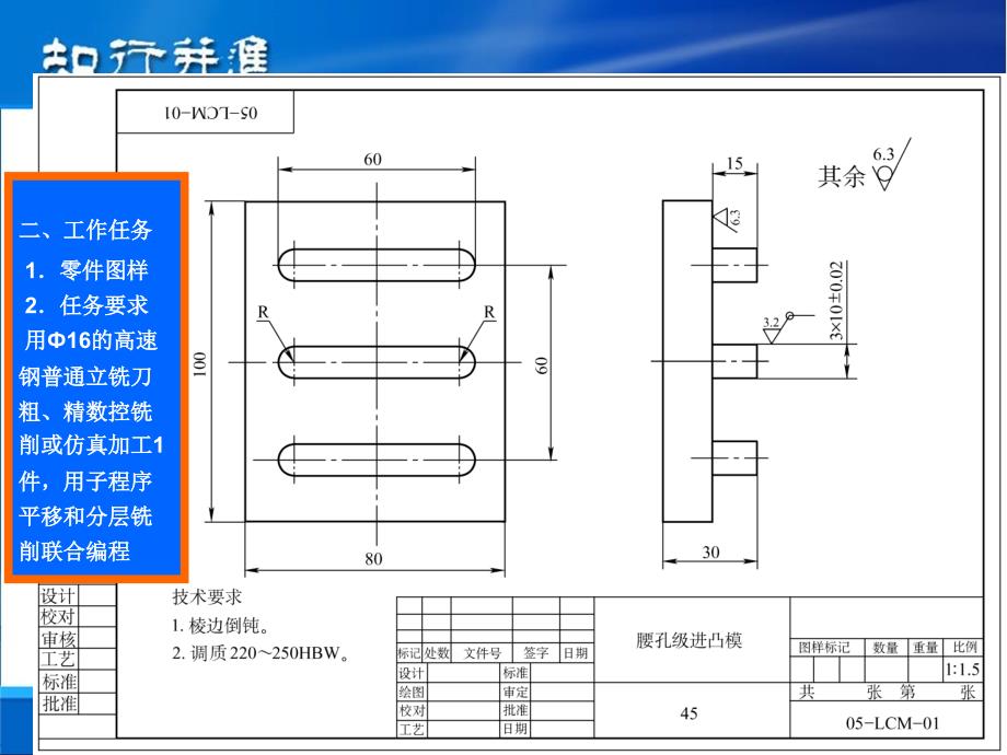 数控编程与加工技术第2版教学作者周保牛黄俊桂教学数控铣削级进模课件_第3页