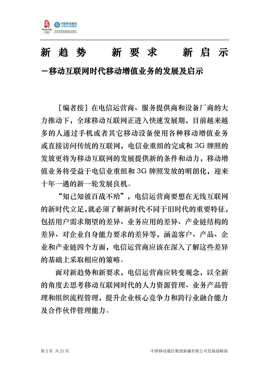 移动互联网时代移动增值业务的发展及启示_第2页