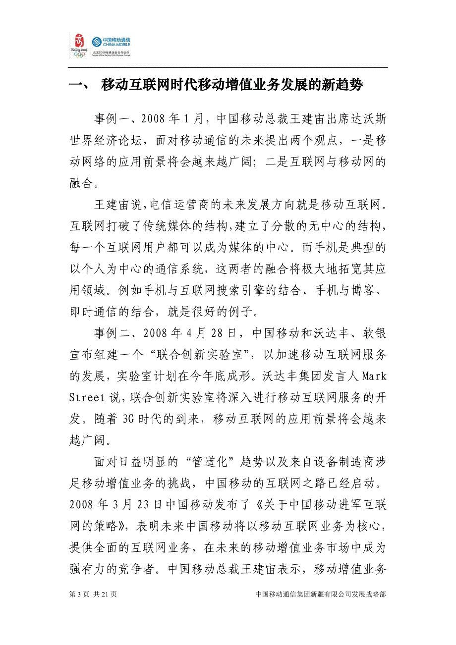 移动互联网时代移动增值业务的发展及启示_第3页