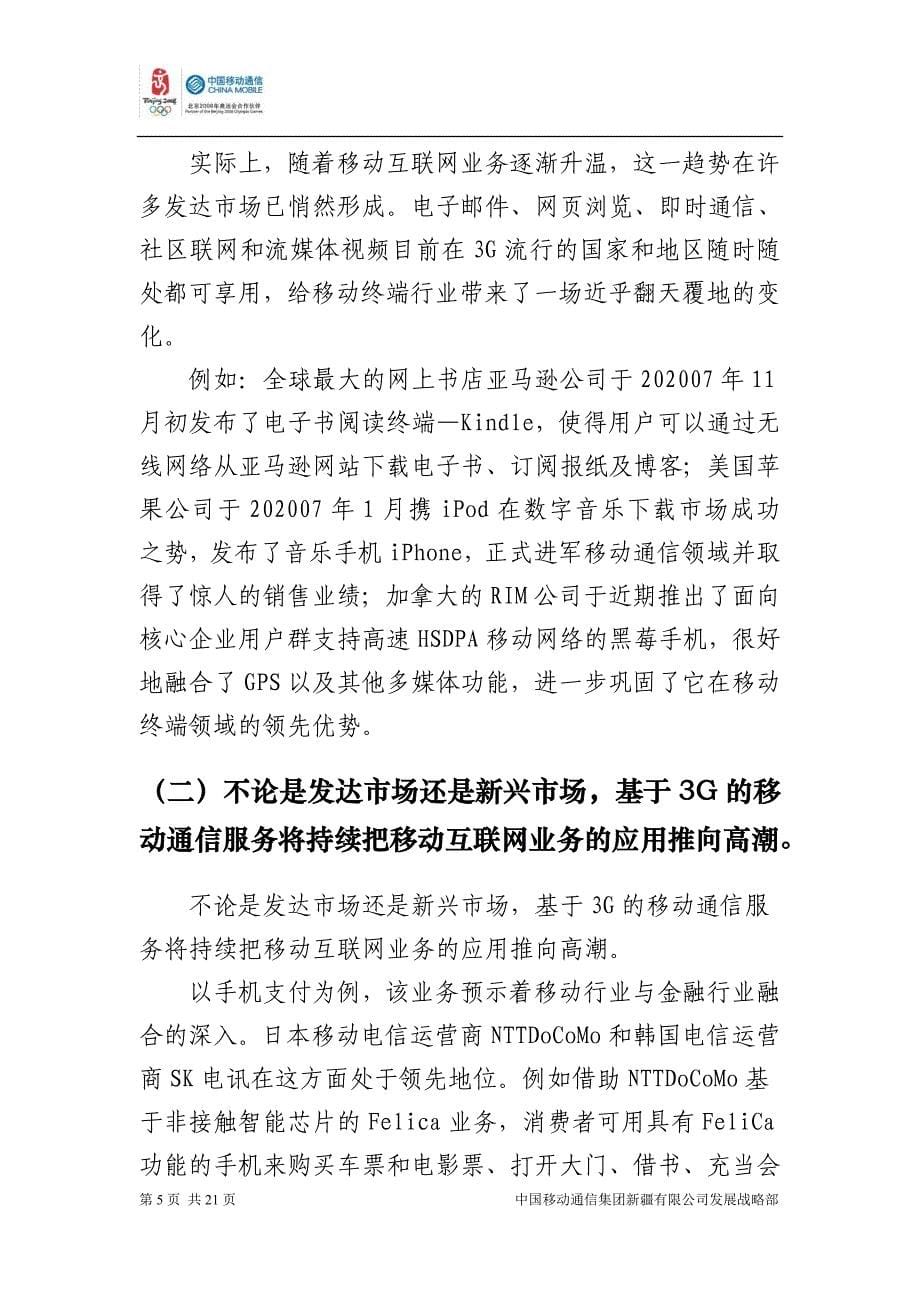 移动互联网时代移动增值业务的发展及启示_第5页