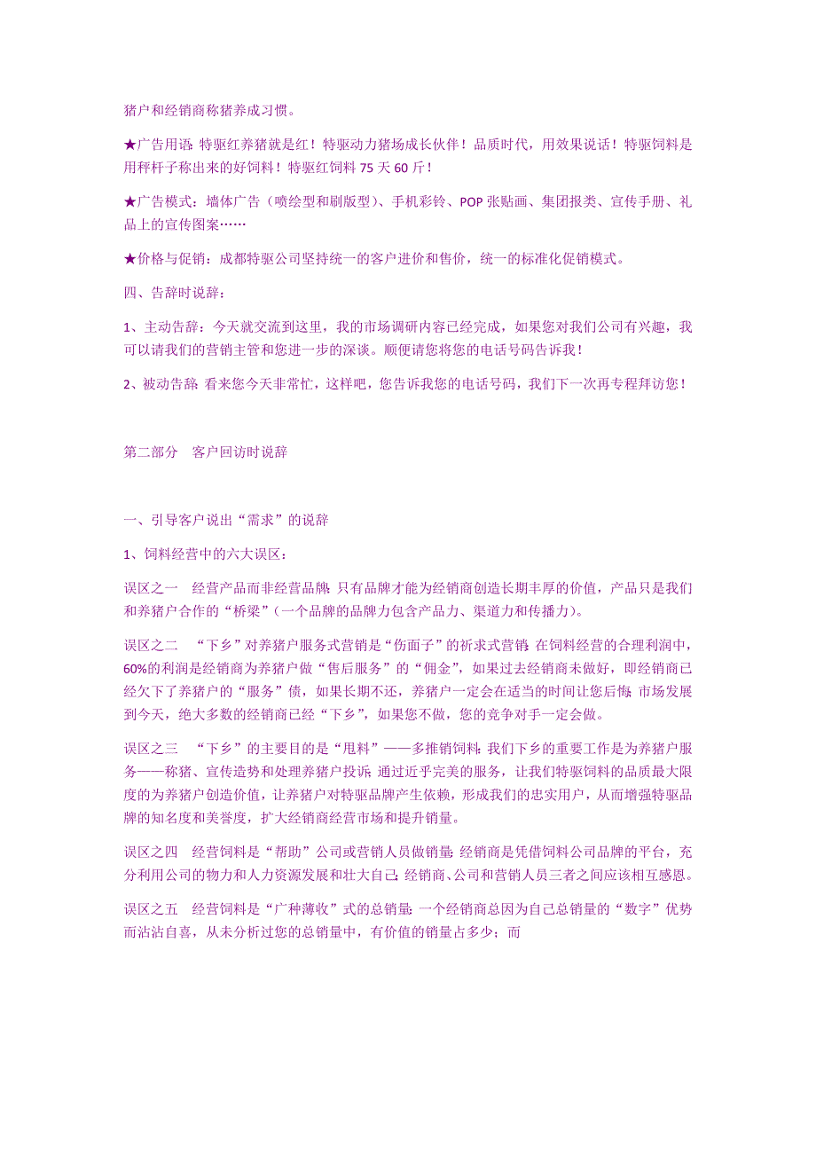 营销员和经销商谈的话语说辞-五_第4页