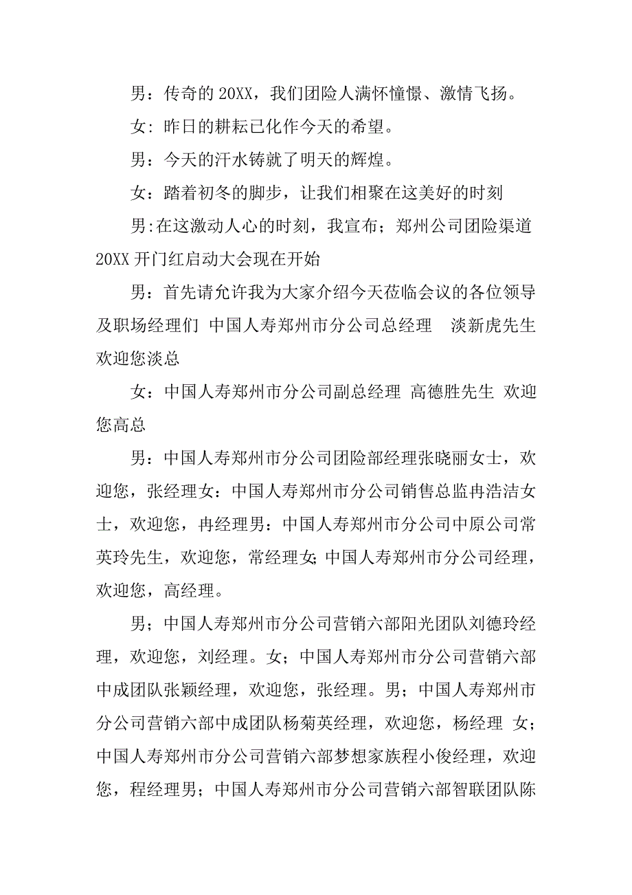 开门红启动会主持稿.doc_第2页