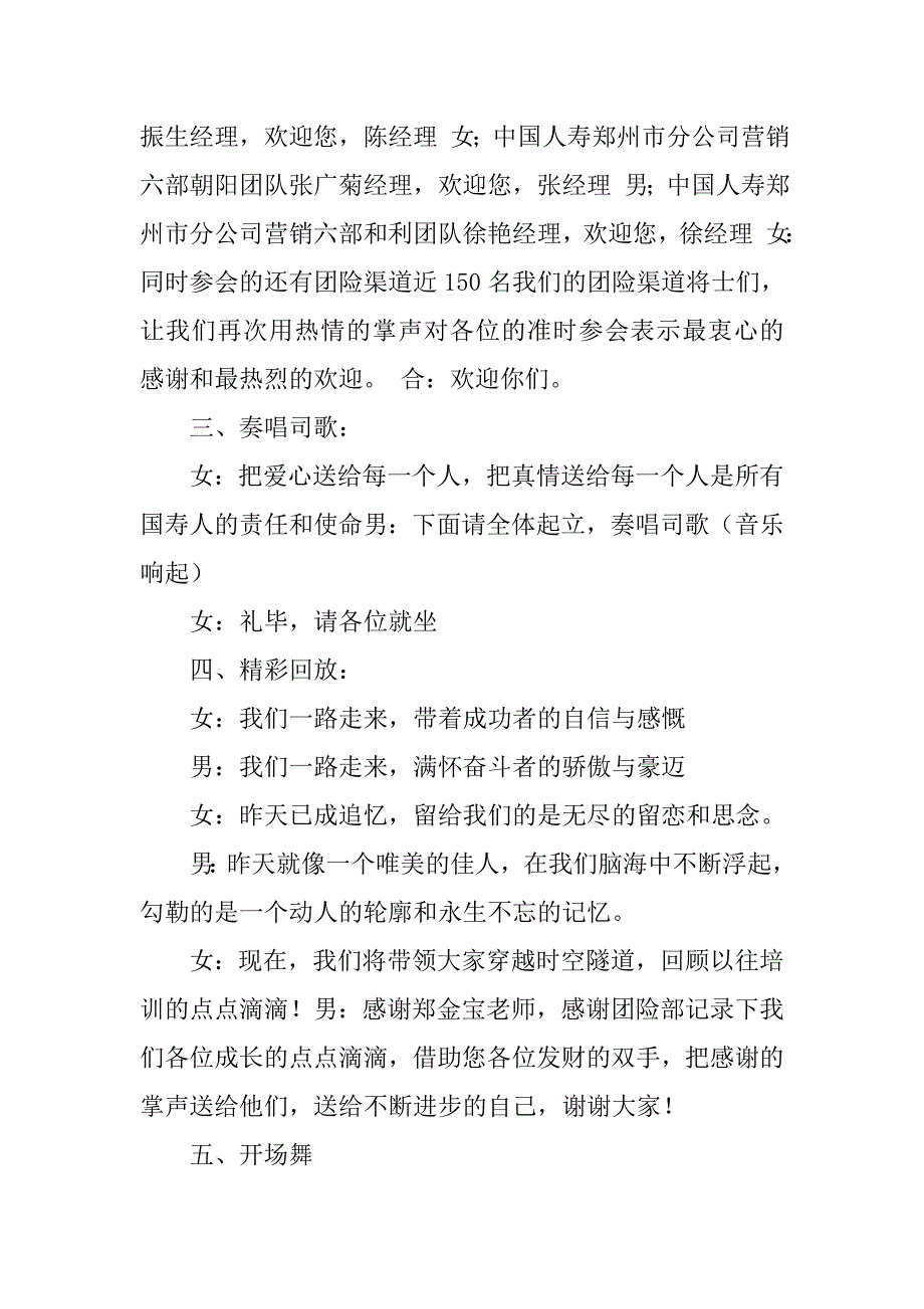 开门红启动会主持稿.doc_第3页