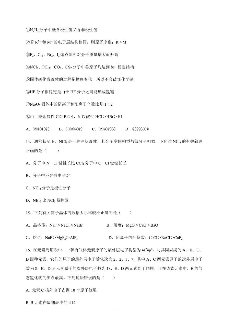 黑龙江省2018-2019学年高二下学期期中考试化学试卷含答案_第5页
