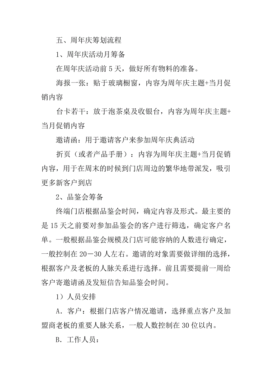 茶叶店新年活动策划方案.doc_第3页