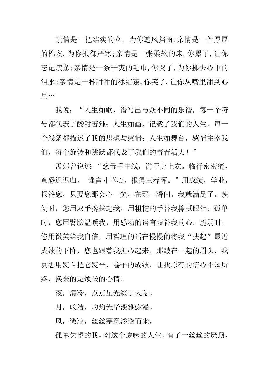 爱暖亲情心得体会.doc_第4页