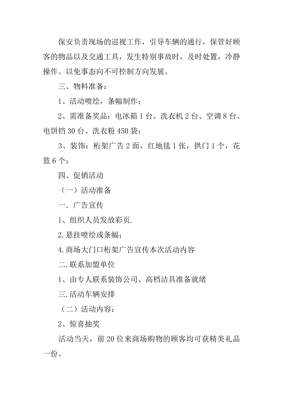 家具活动策划方案ppt.doc_第2页