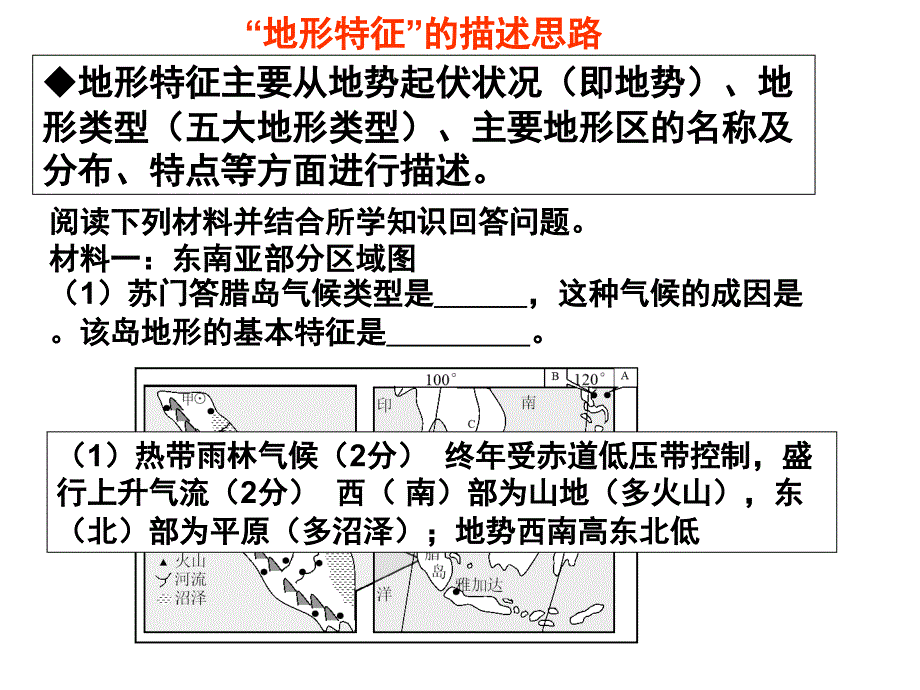 “地理位置”“地形特征”的分析思路_第3页