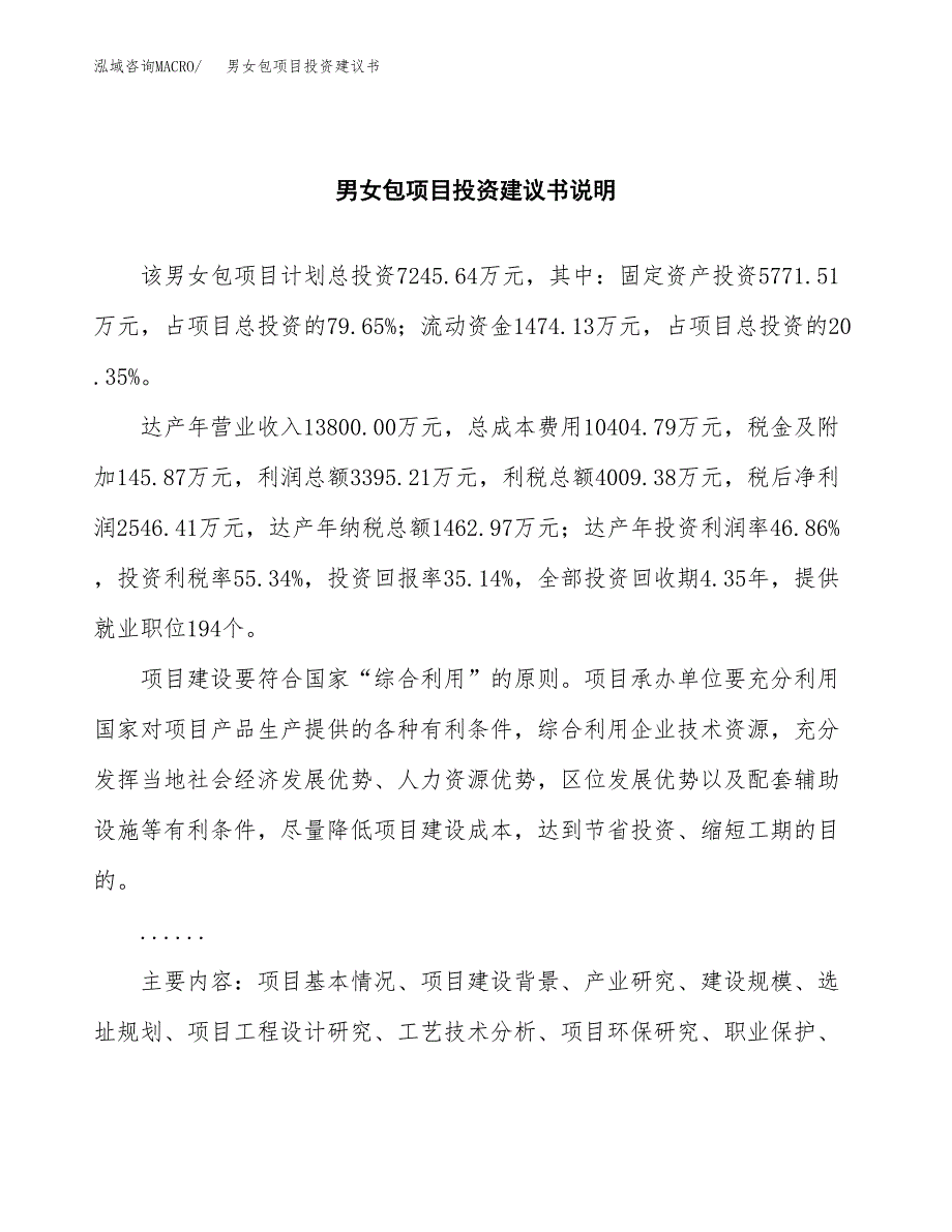 男女包项目投资建议书(总投资7000万元)_第2页