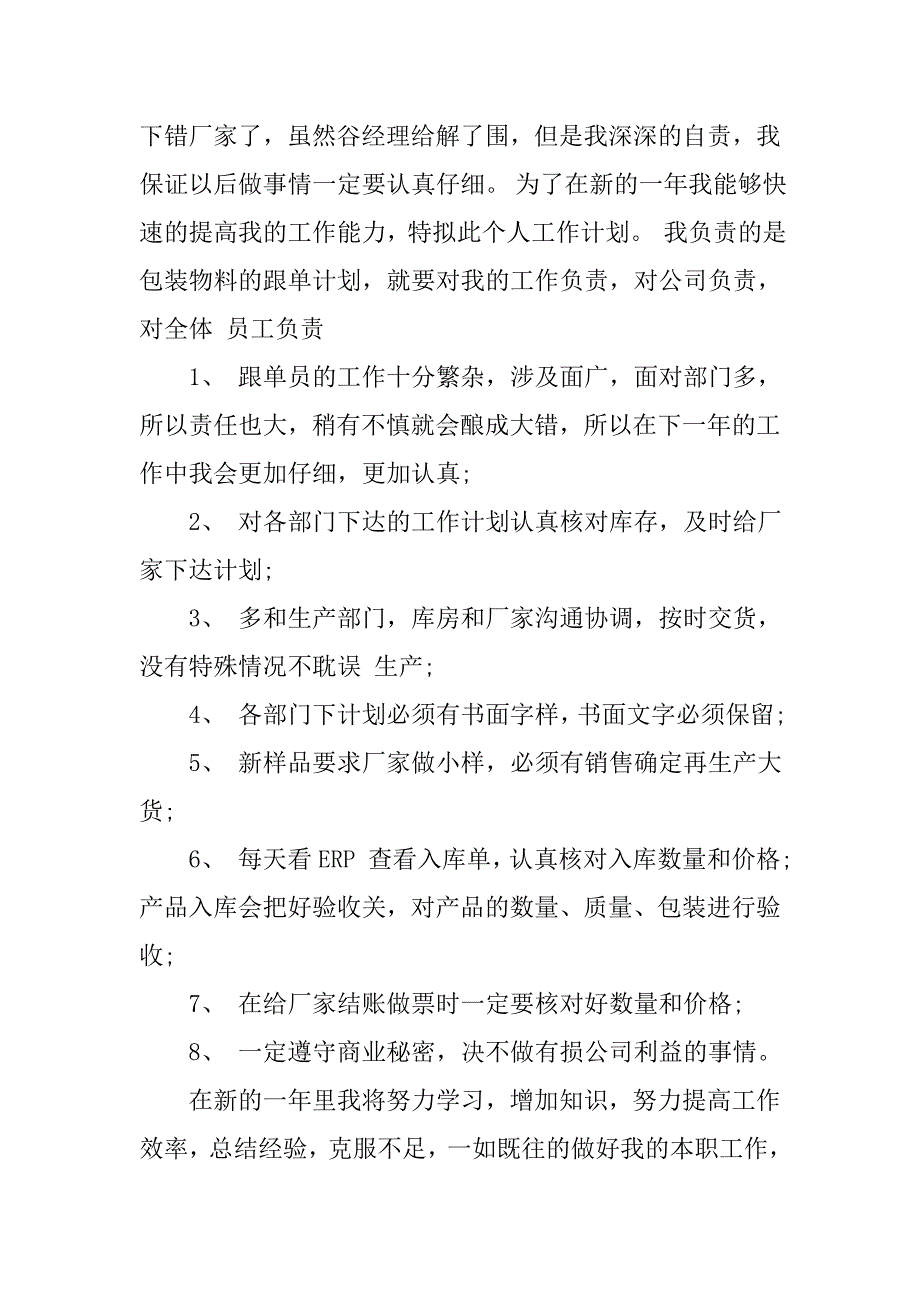 跟单员工作计划范文.doc_第2页