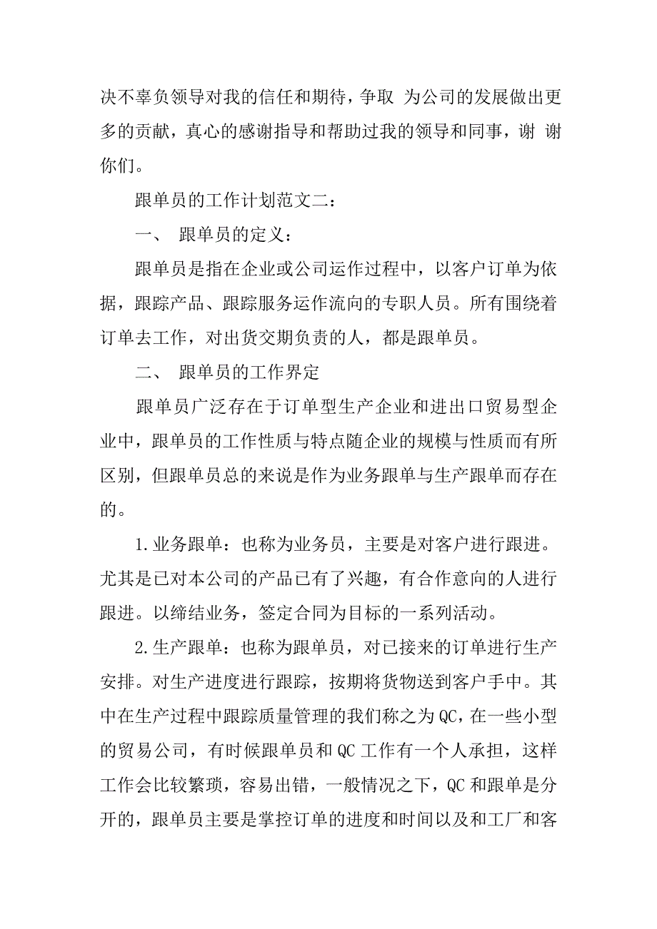 跟单员工作计划范文.doc_第3页