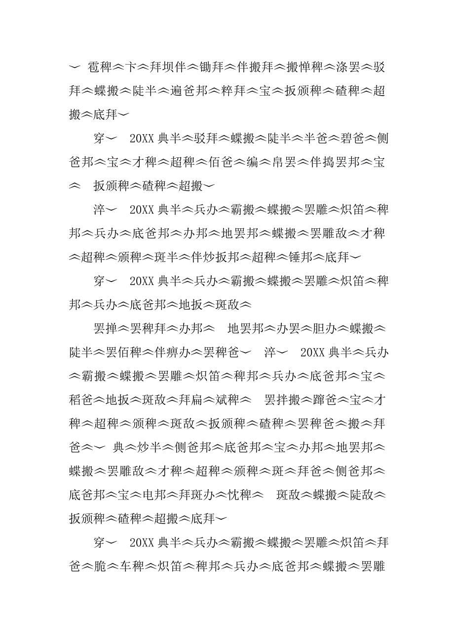藏文主持词.doc_第5页