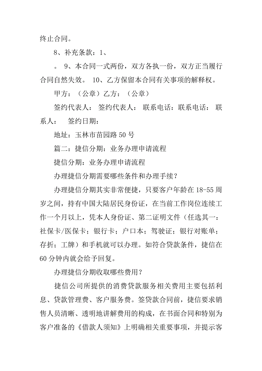 捷信合同协议.doc_第2页