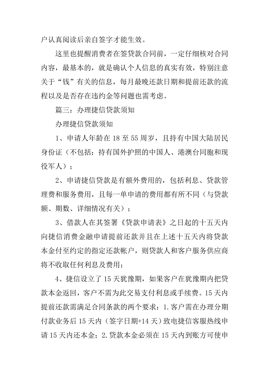 捷信合同协议.doc_第3页