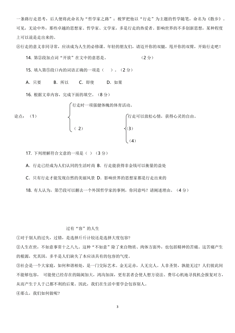 议论文复习专题一_第3页