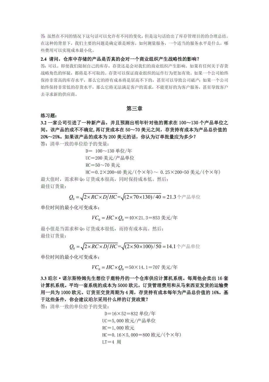 2.库存复习资料_第2页