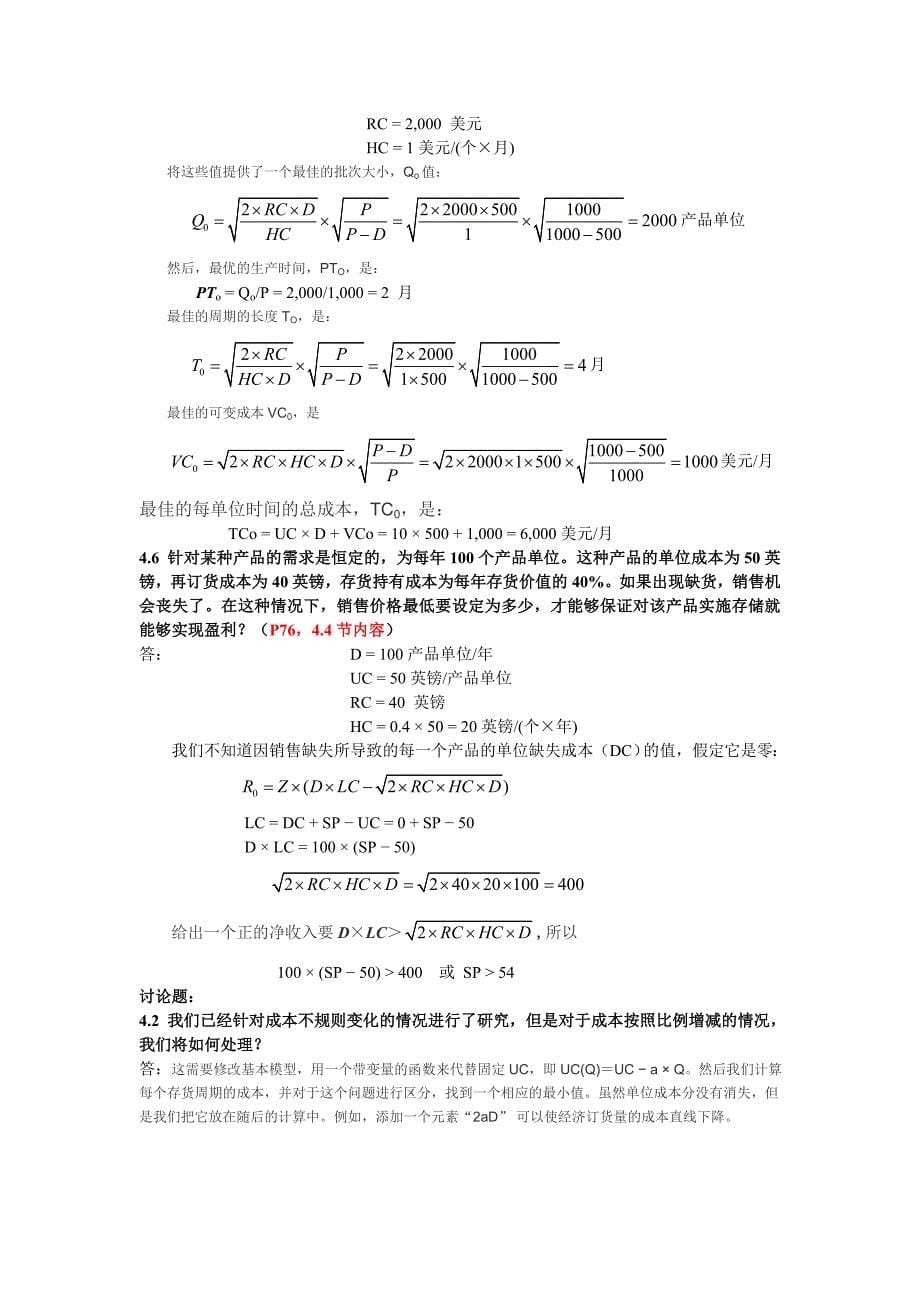 2.库存复习资料_第5页