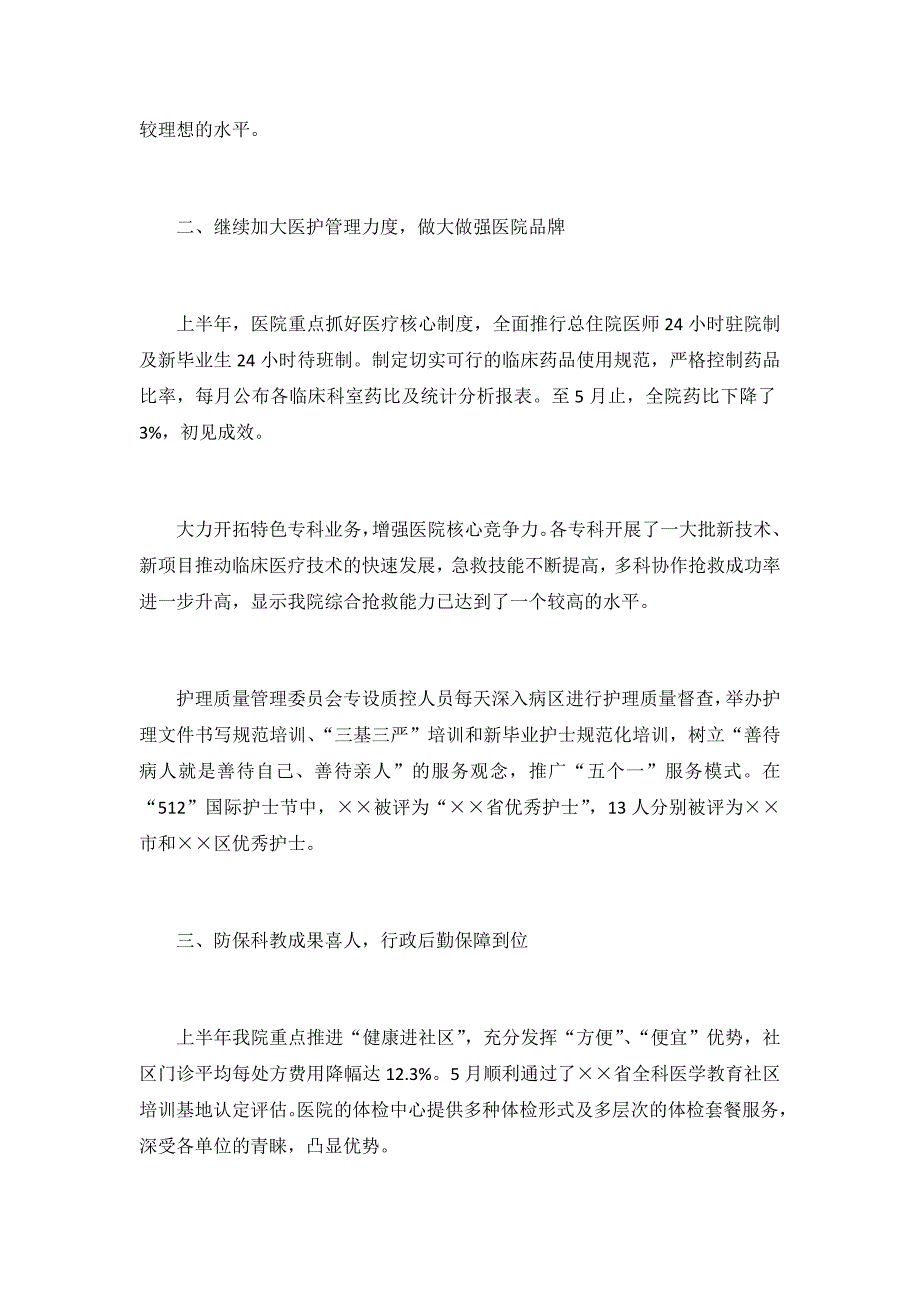 2019医院个人上半年工作总结2篇_第2页