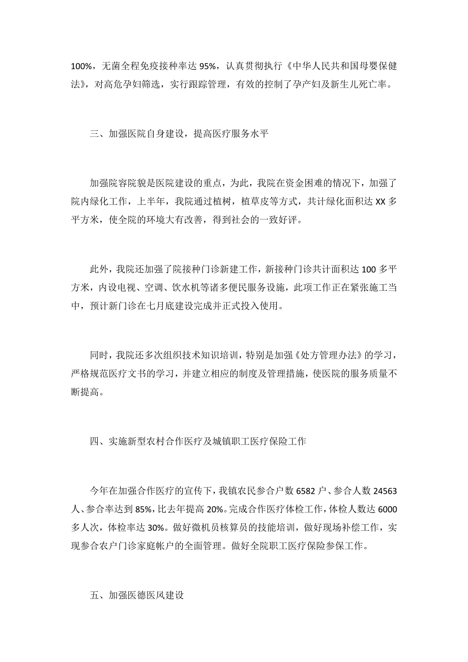 2019医院个人上半年工作总结2篇_第4页