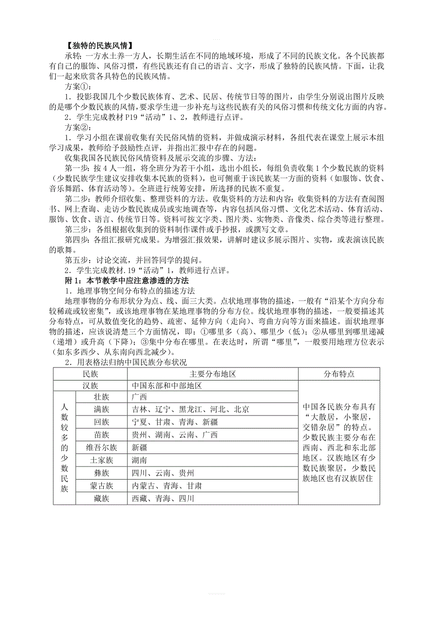 湘教版地理八年级上册第一章第四节中国的民族教案_第3页