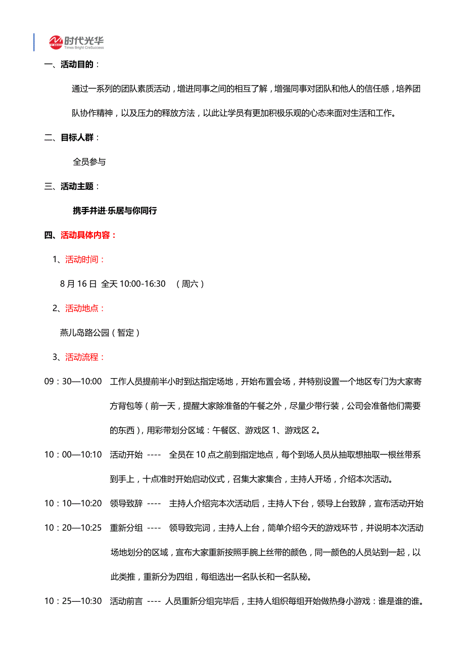 团建活动案例_第1页