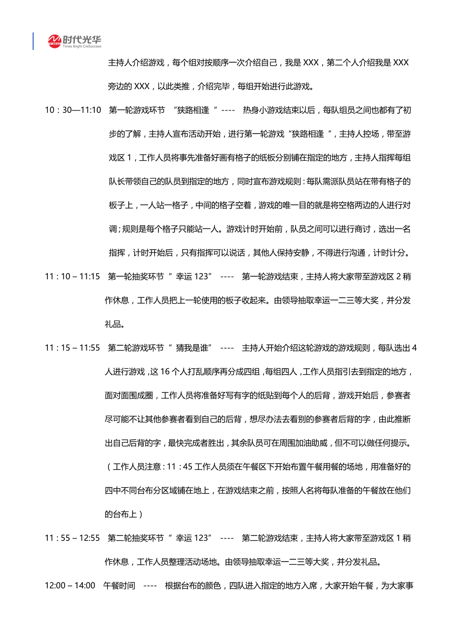 团建活动案例_第2页