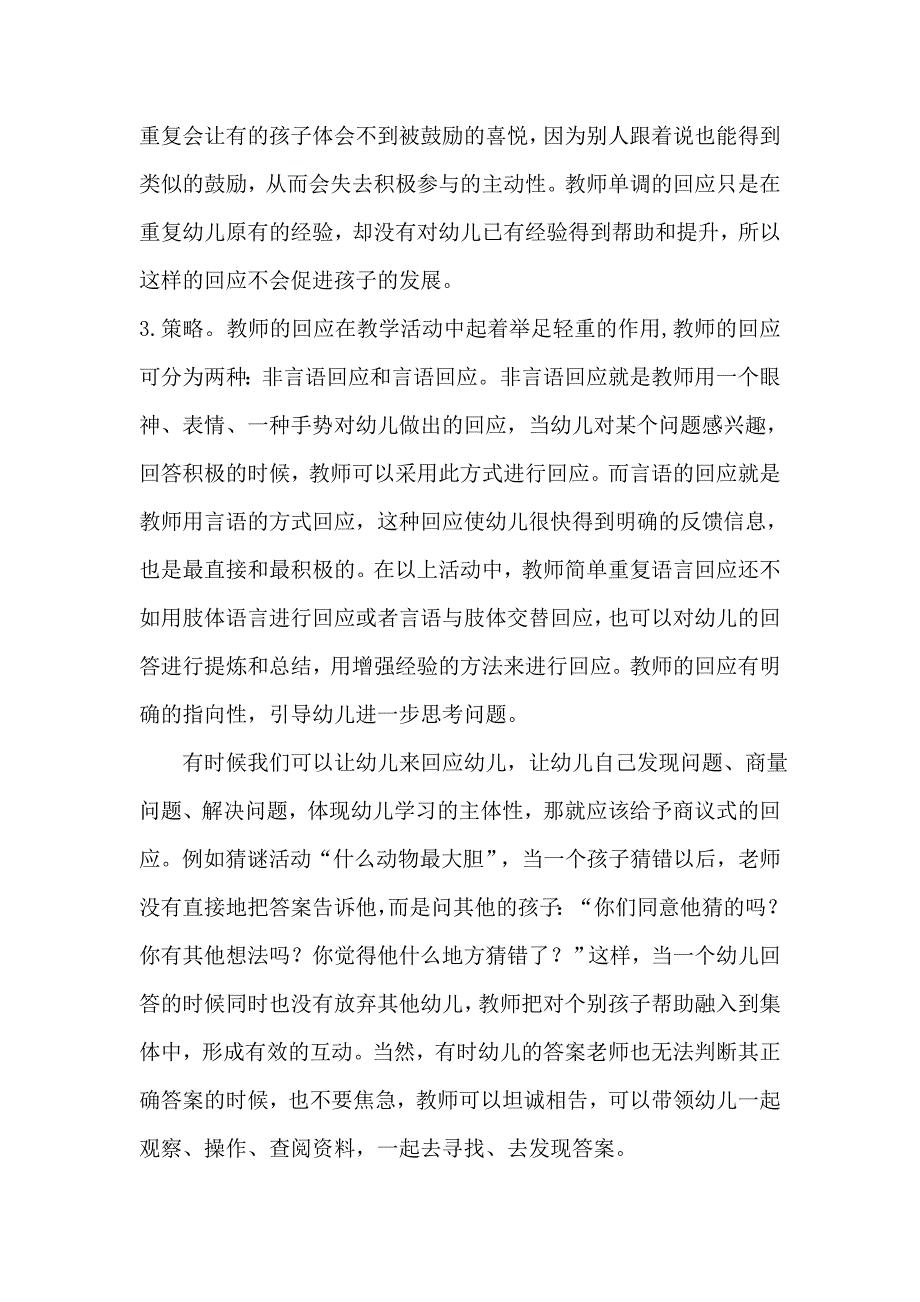 浅谈幼儿园语言活动中教师的回应_第3页