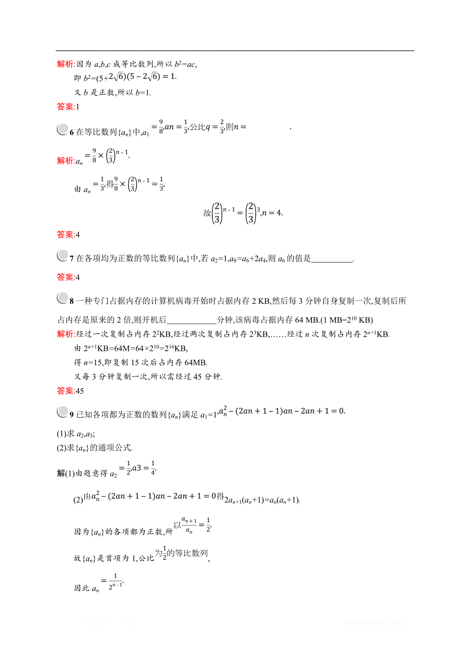 2018秋新版高中数学人教A版必修5习题：第二章数列 2.4.1 _第2页