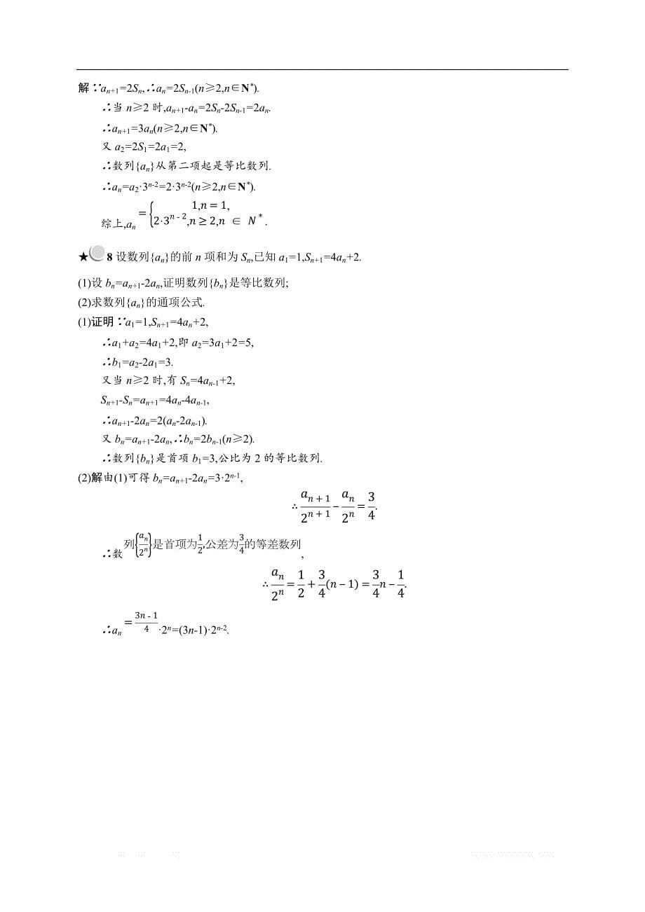 2018秋新版高中数学人教A版必修5习题：第二章数列 2.4.1 _第5页