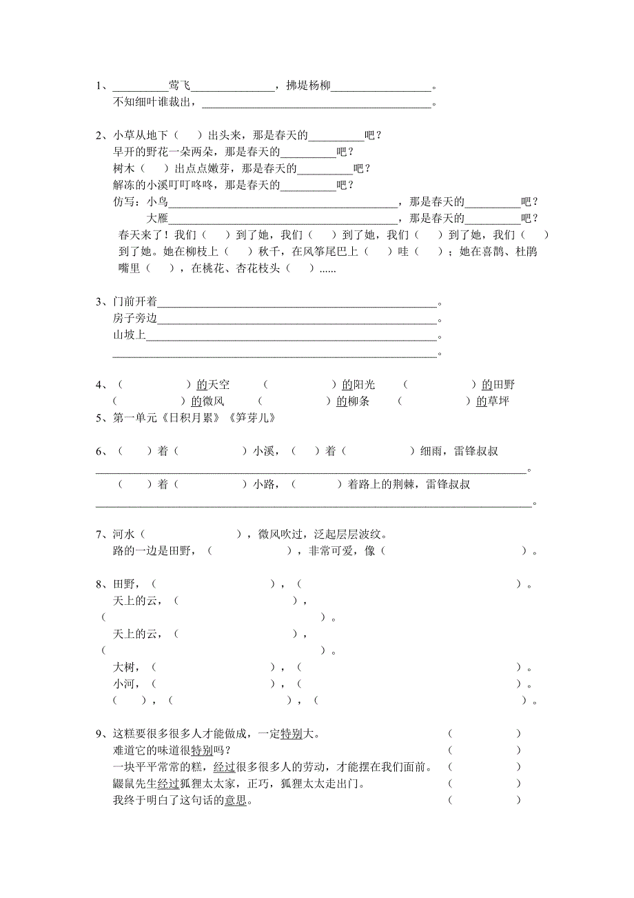 部编版二年级下学期语文总复习课本重点(课后习题+语文园地)_第1页