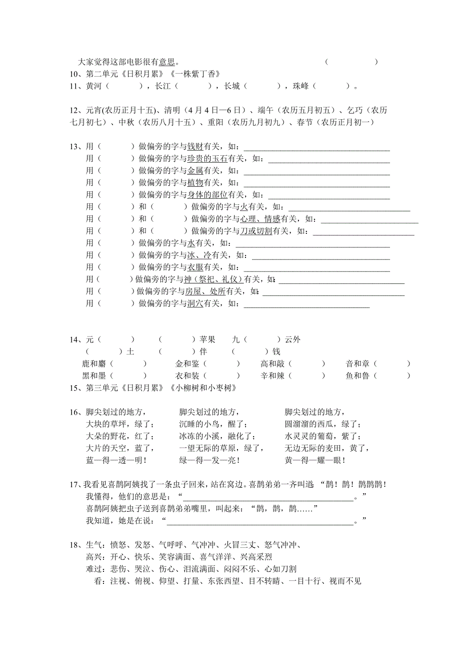 部编版二年级下学期语文总复习课本重点(课后习题+语文园地)_第2页