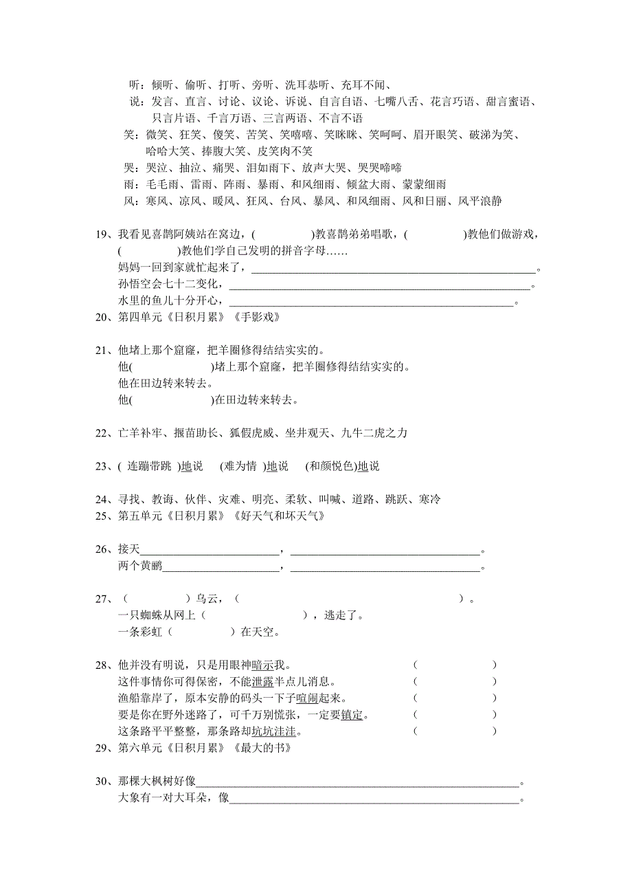 部编版二年级下学期语文总复习课本重点(课后习题+语文园地)_第3页