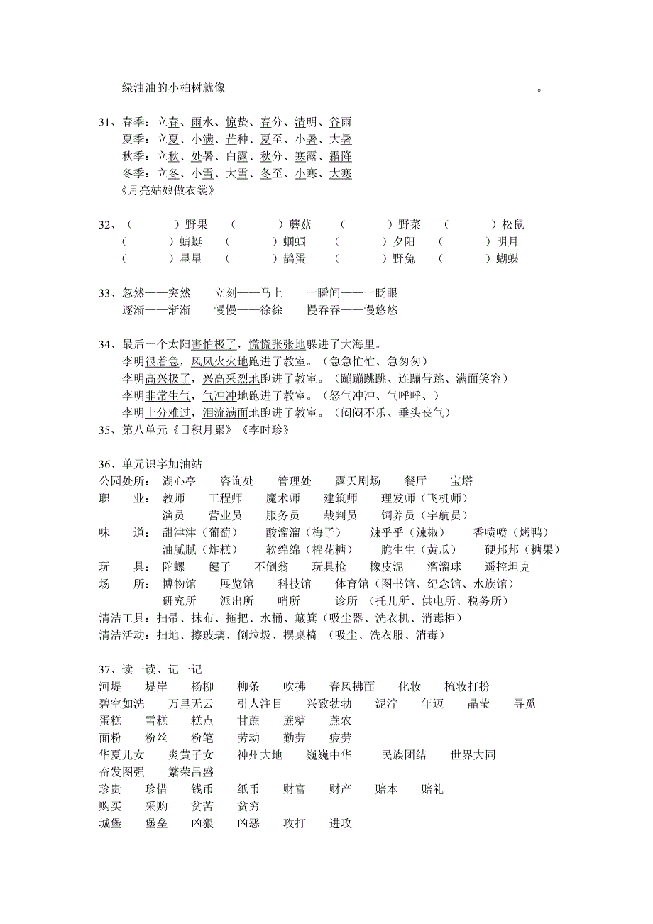 部编版二年级下学期语文总复习课本重点(课后习题+语文园地)_第4页