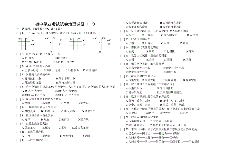 2017初中地理结业试题_第1页