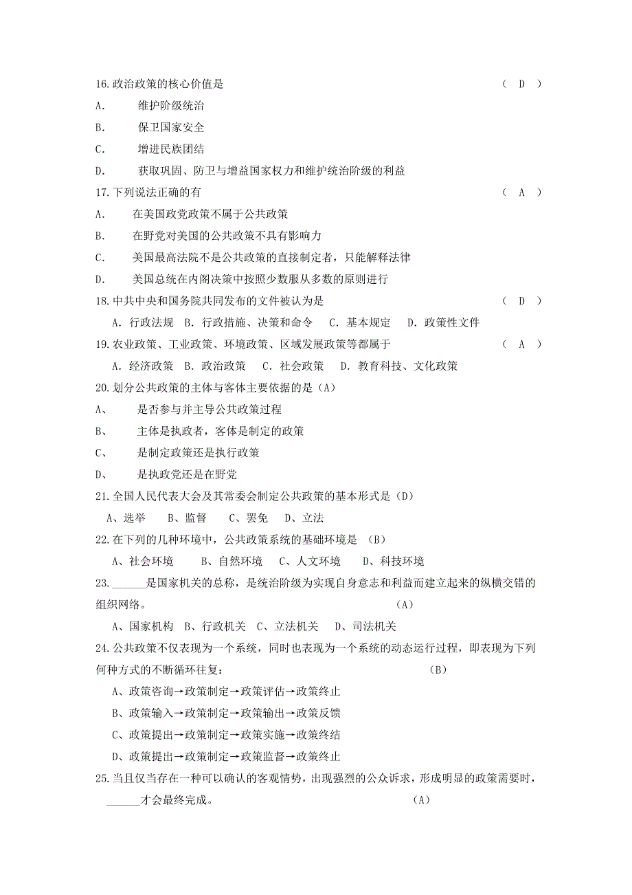 《公共政策学》100题_第2页