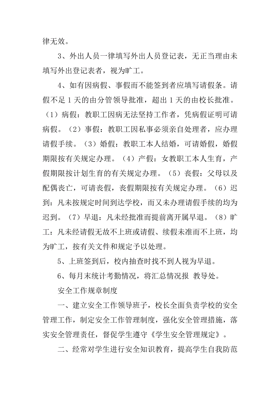 教育局各项制度工作汇编.doc_第4页