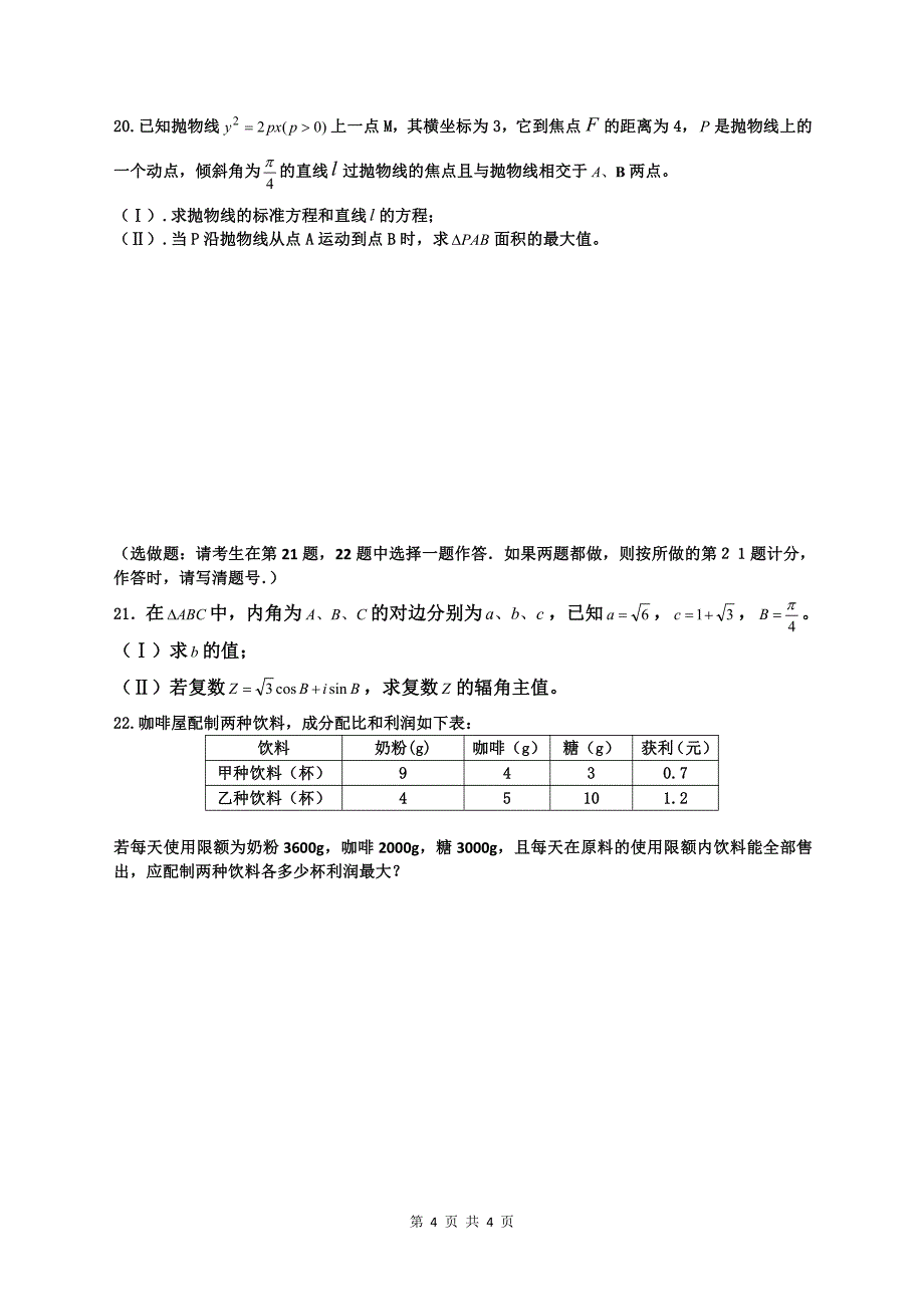 2019年湖南对口升学数学模拟试题(一)_第4页