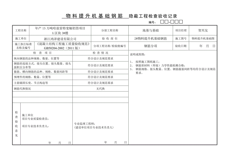 物料提升机基础钢筋隐蔽_第2页