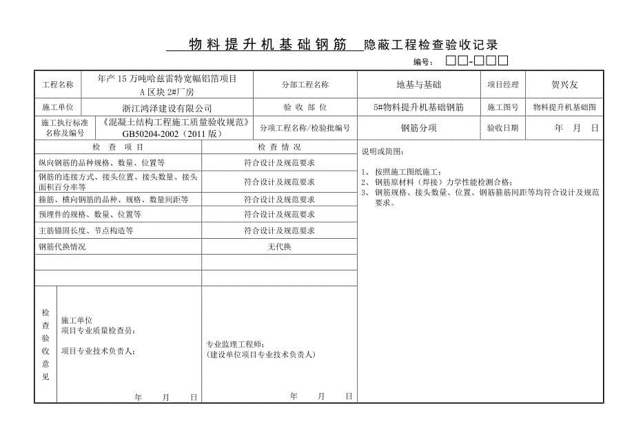 物料提升机基础钢筋隐蔽_第5页