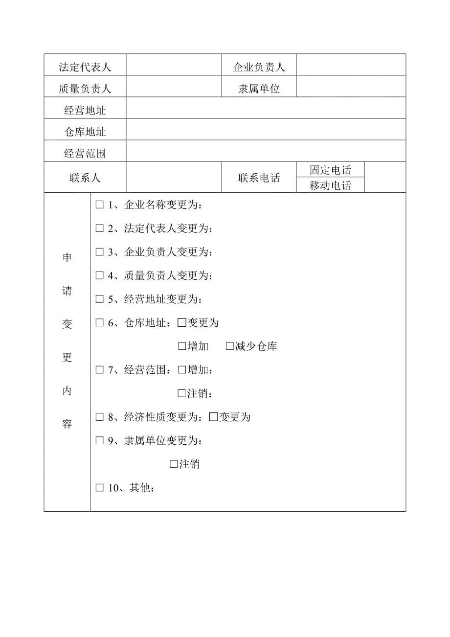 示范文本-企业名称变更讲述讲解_第5页