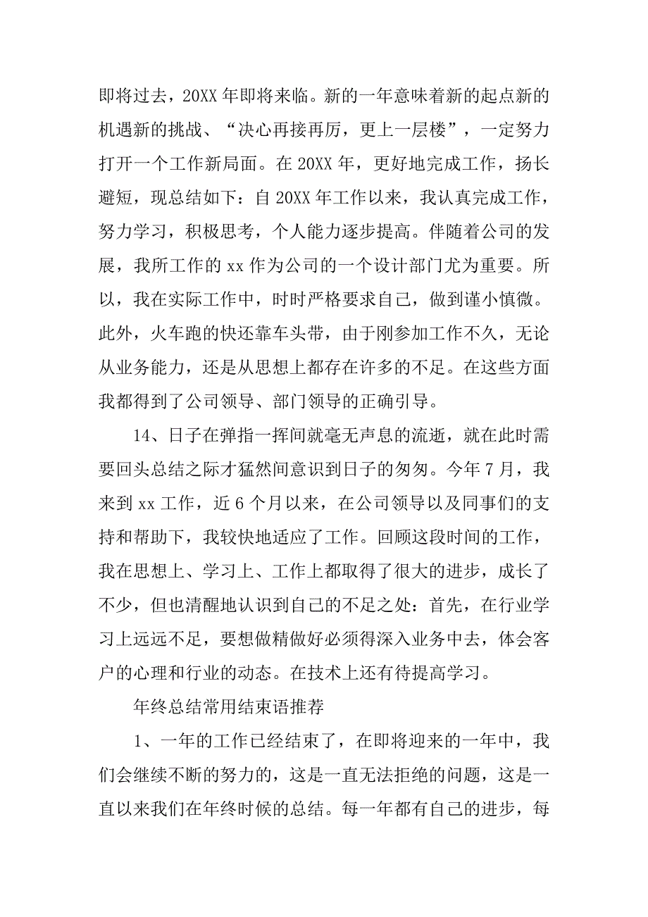 工作总结汇报结束语.doc_第4页