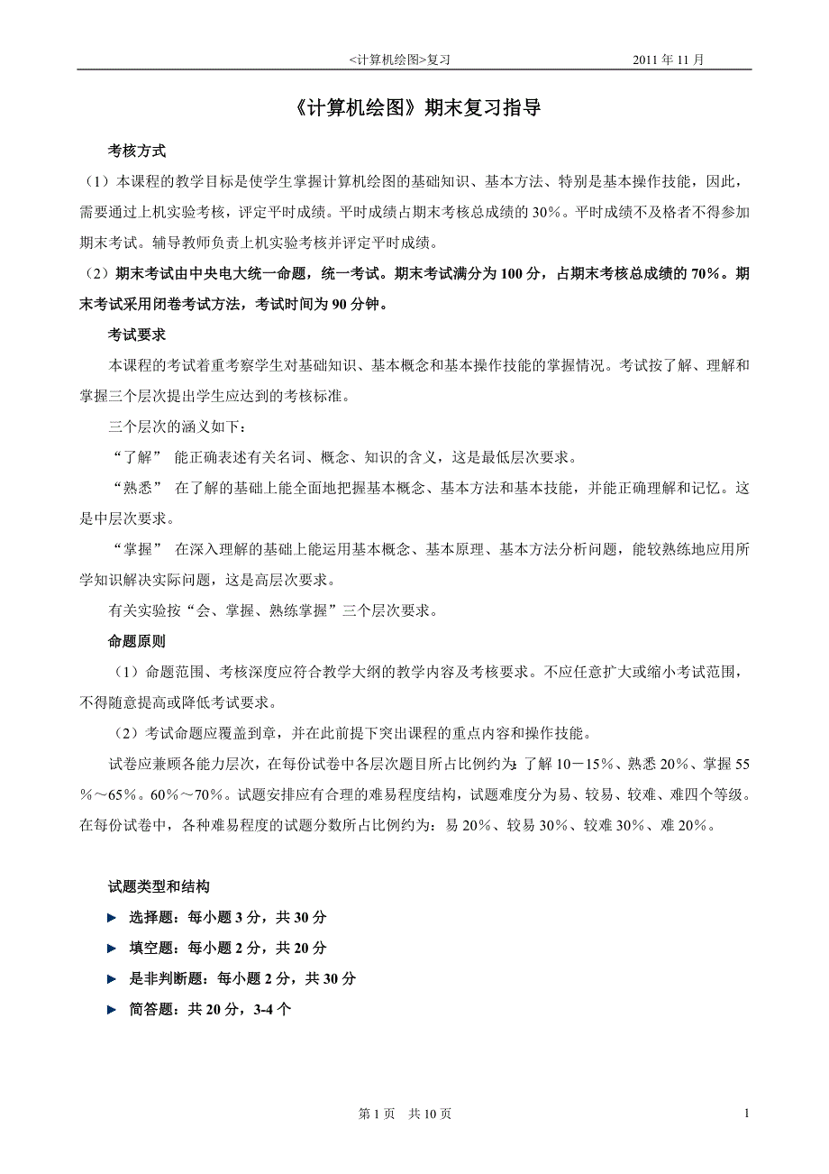 3、用相对直角坐标绘图时以哪一点为参照点：a (第2章)_第1页